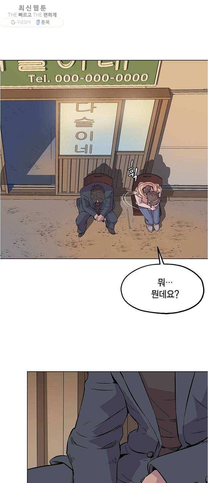 오일머니 80화 찌꺼기들의 전쟁 (최종화) 8