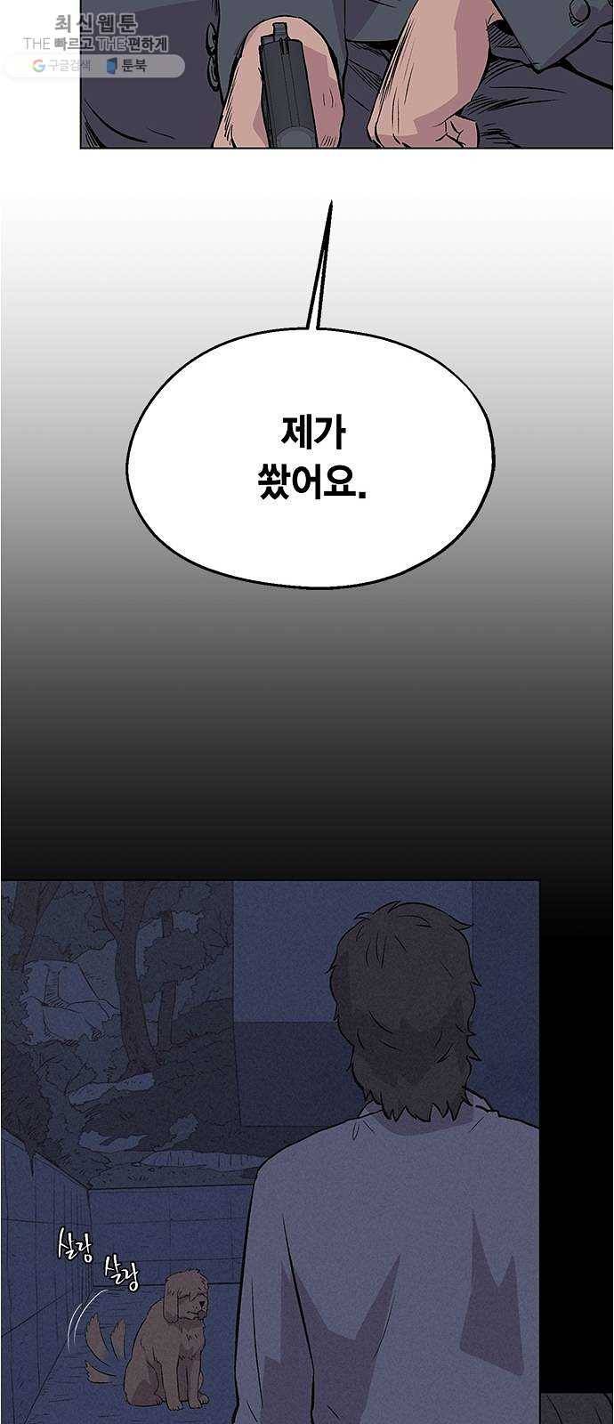 오일머니 80화 찌꺼기들의 전쟁 (최종화) 9
