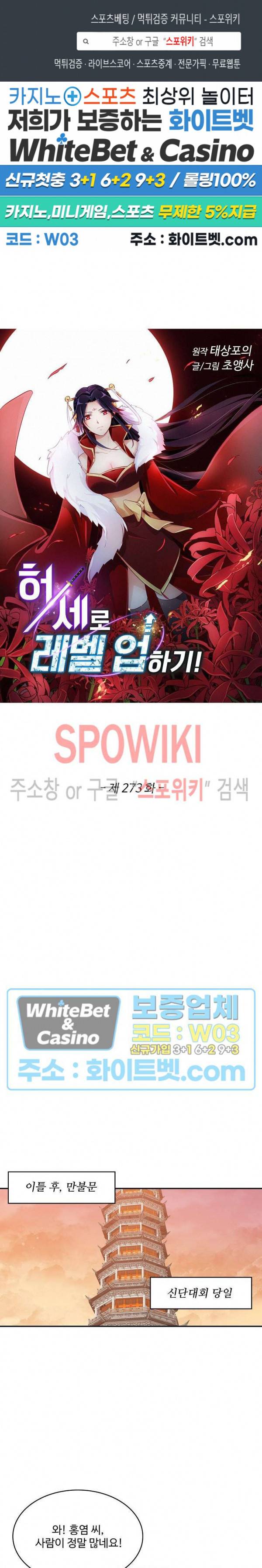 허세로 레벨업 하기! 273화 1