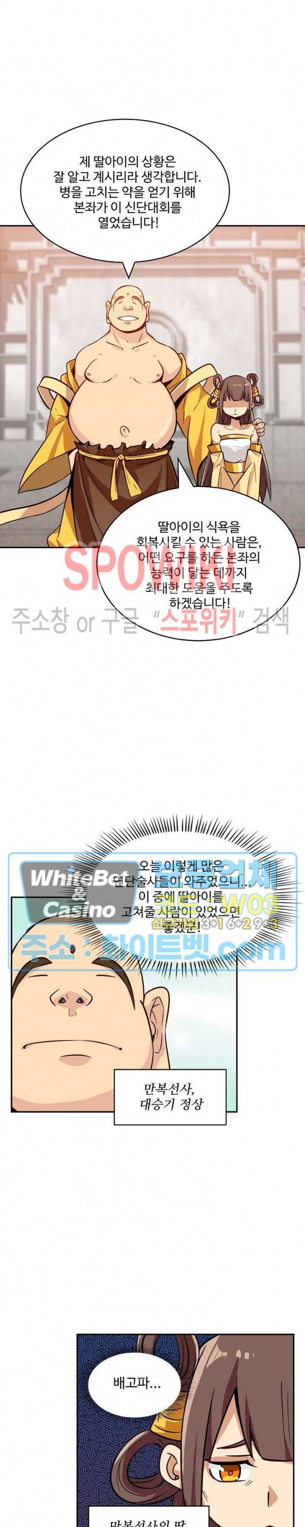 허세로 레벨업 하기! 273화 4
