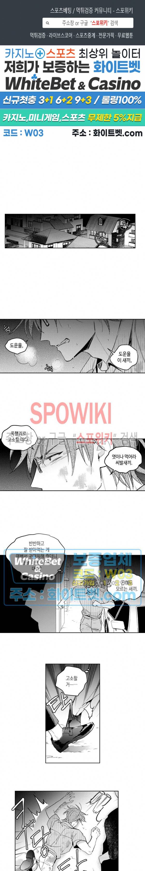 달콤한 사기꾼은 누구? 75화 1