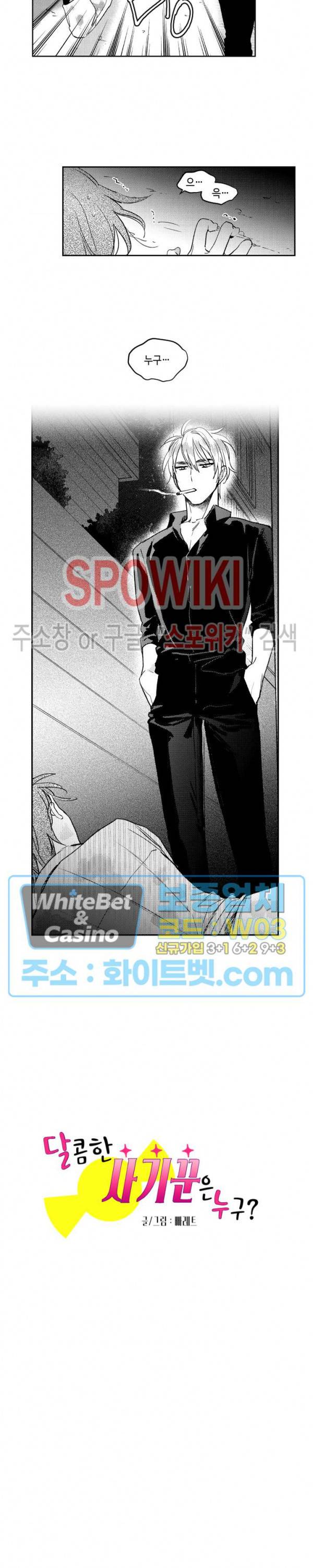 달콤한 사기꾼은 누구? 75화 2