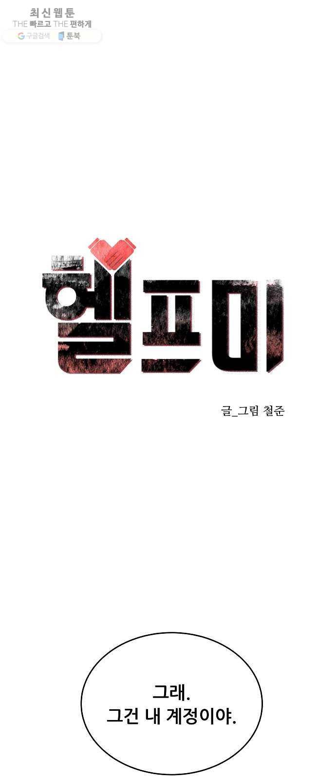 헬프미 23화 1
