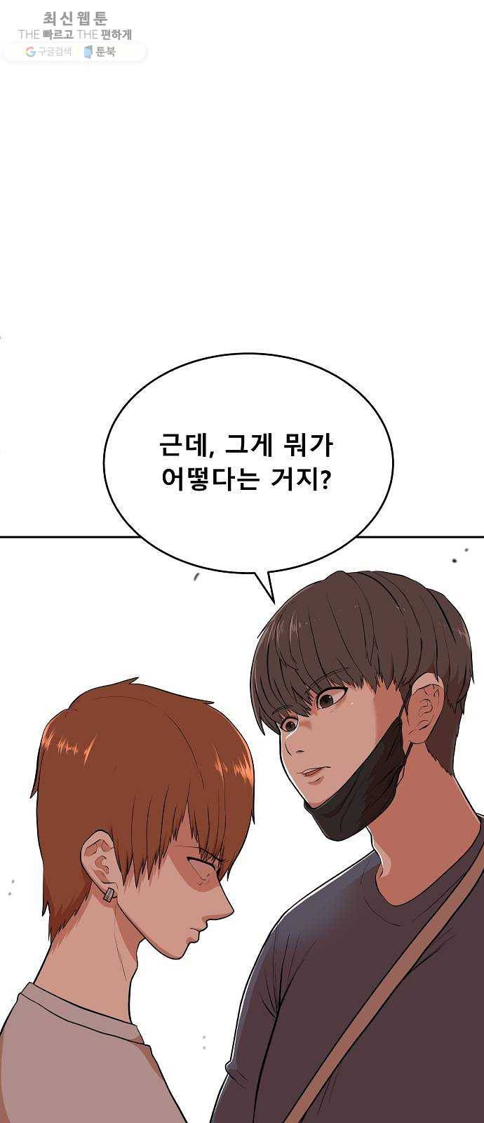 헬프미 23화 2