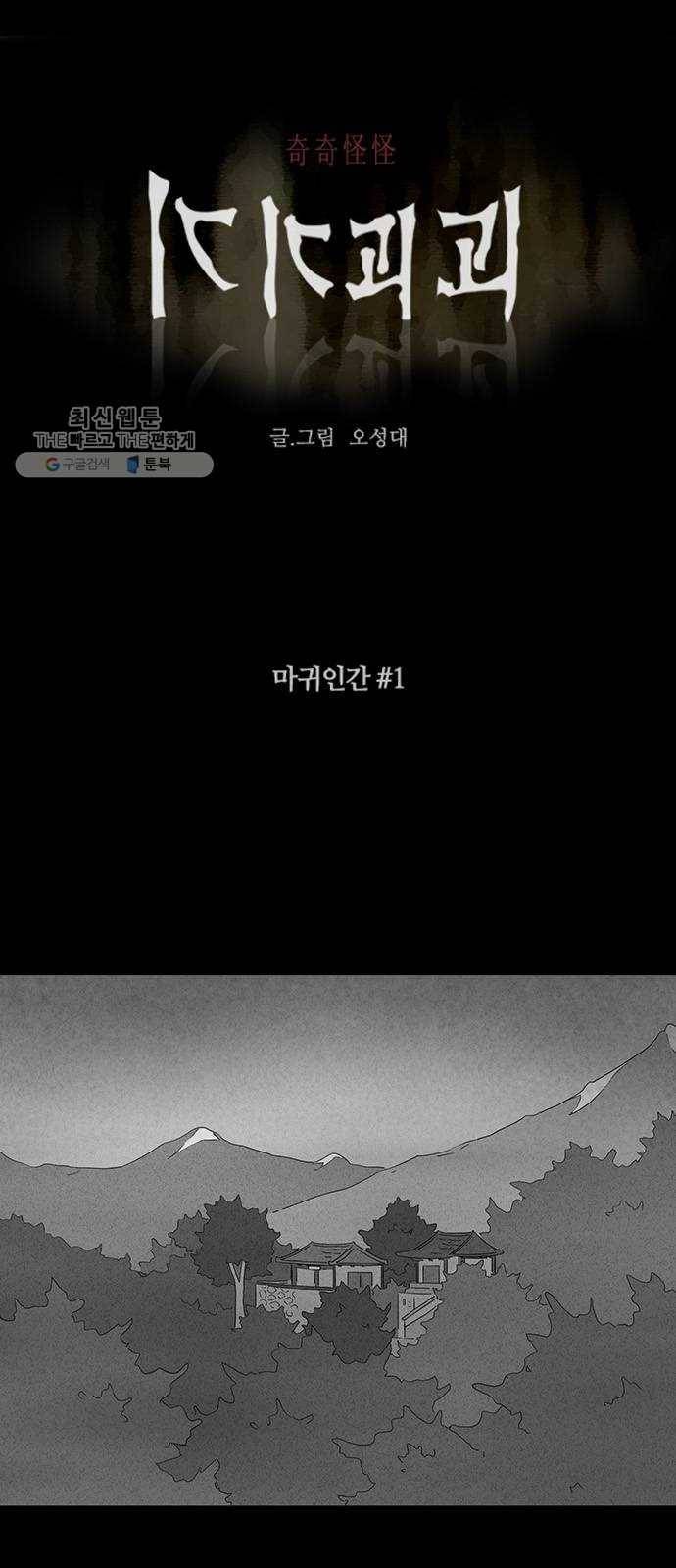 기기괴괴 326화 마귀인간 1 1