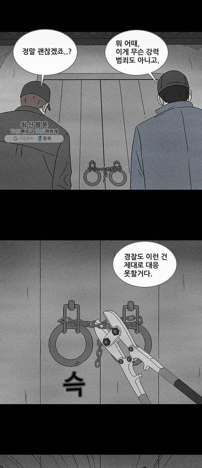 기기괴괴 326화 마귀인간 1 2