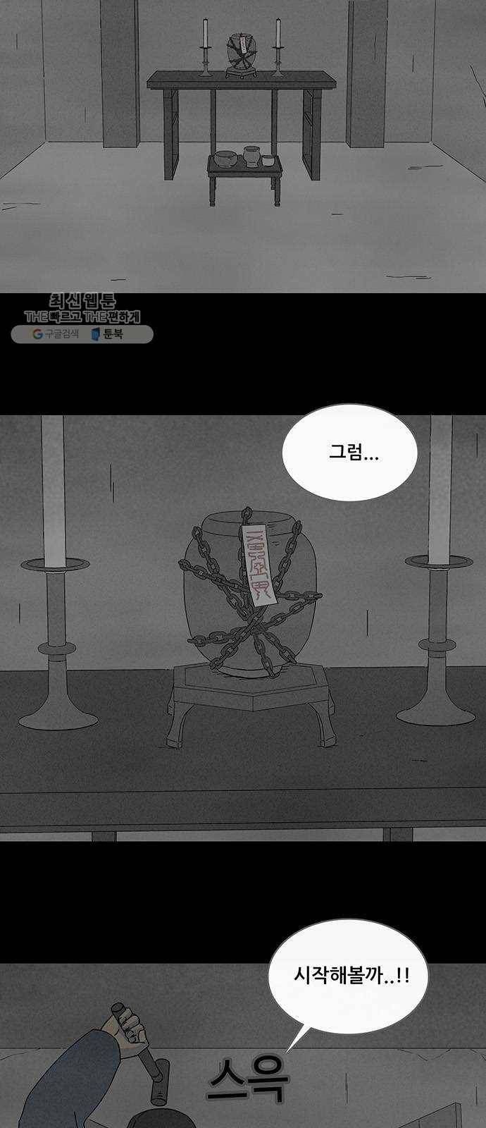 기기괴괴 326화 마귀인간 1 4