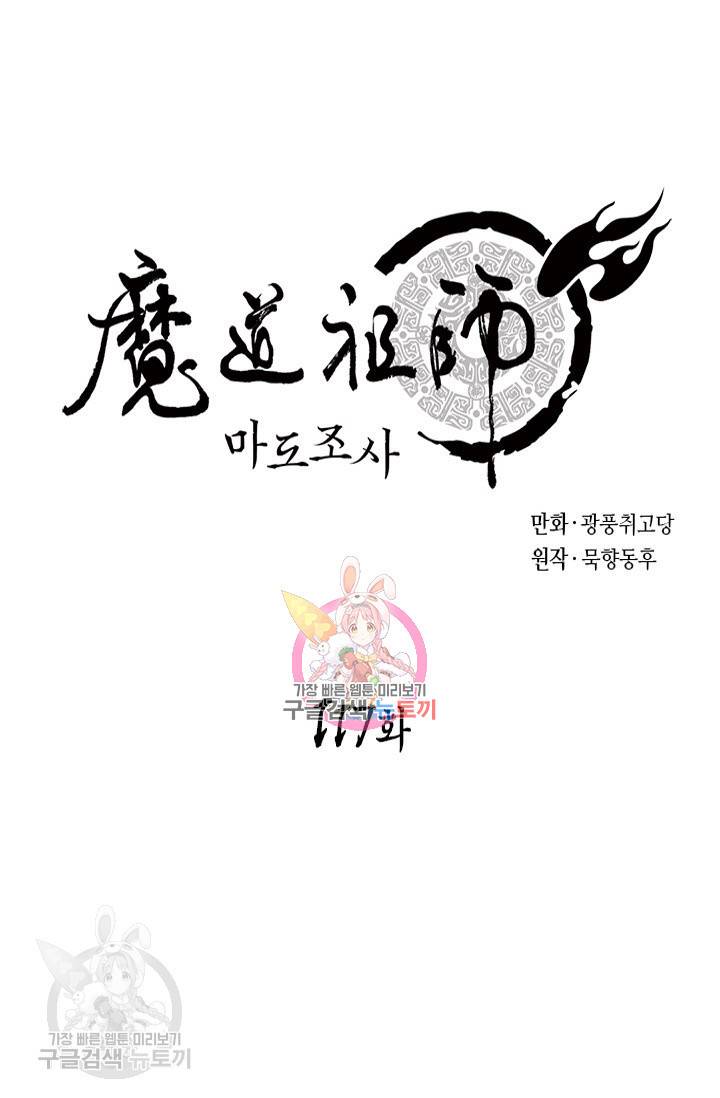 마도조사 117화 1