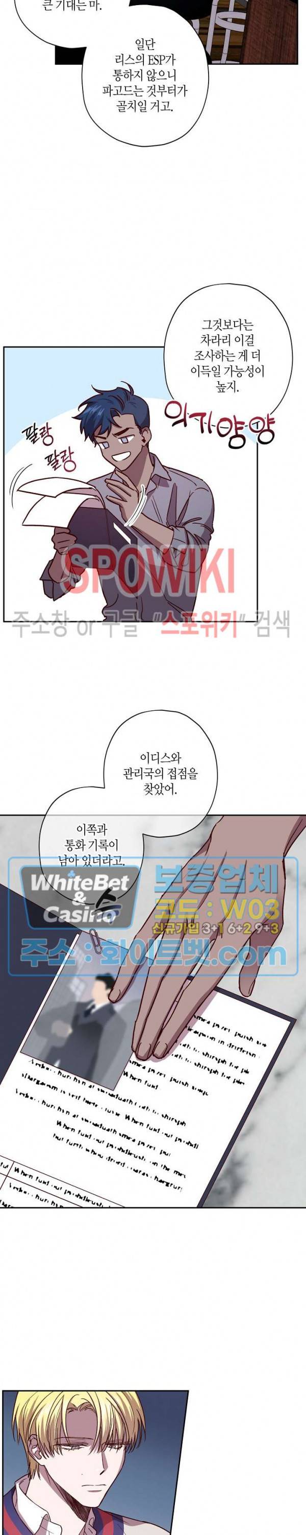 Escape, Ray(이스케이프, 레이) 48화 4
