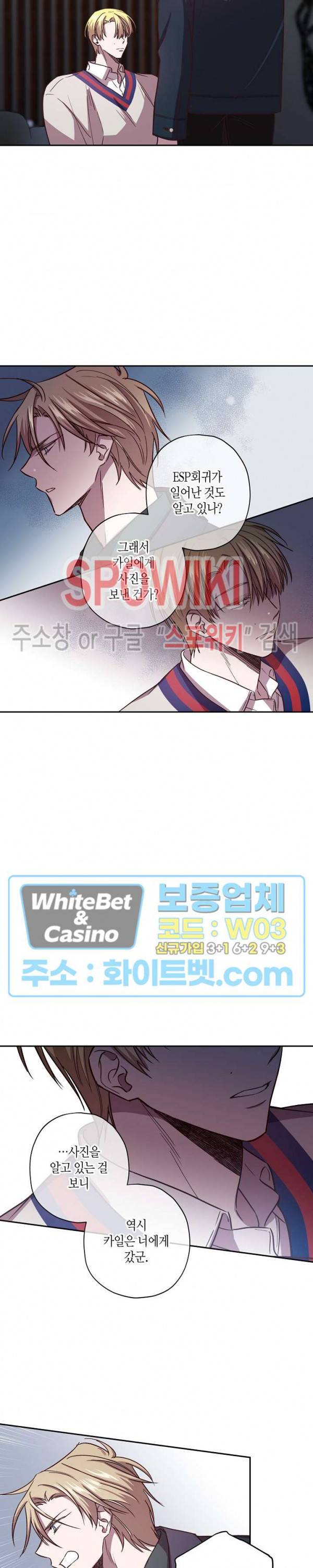 Escape, Ray(이스케이프, 레이) 48화 11