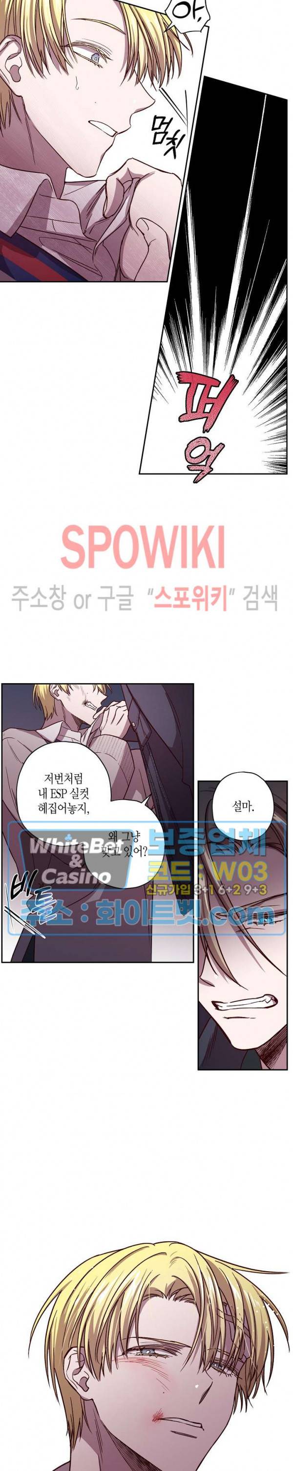Escape, Ray(이스케이프, 레이) 48화 15