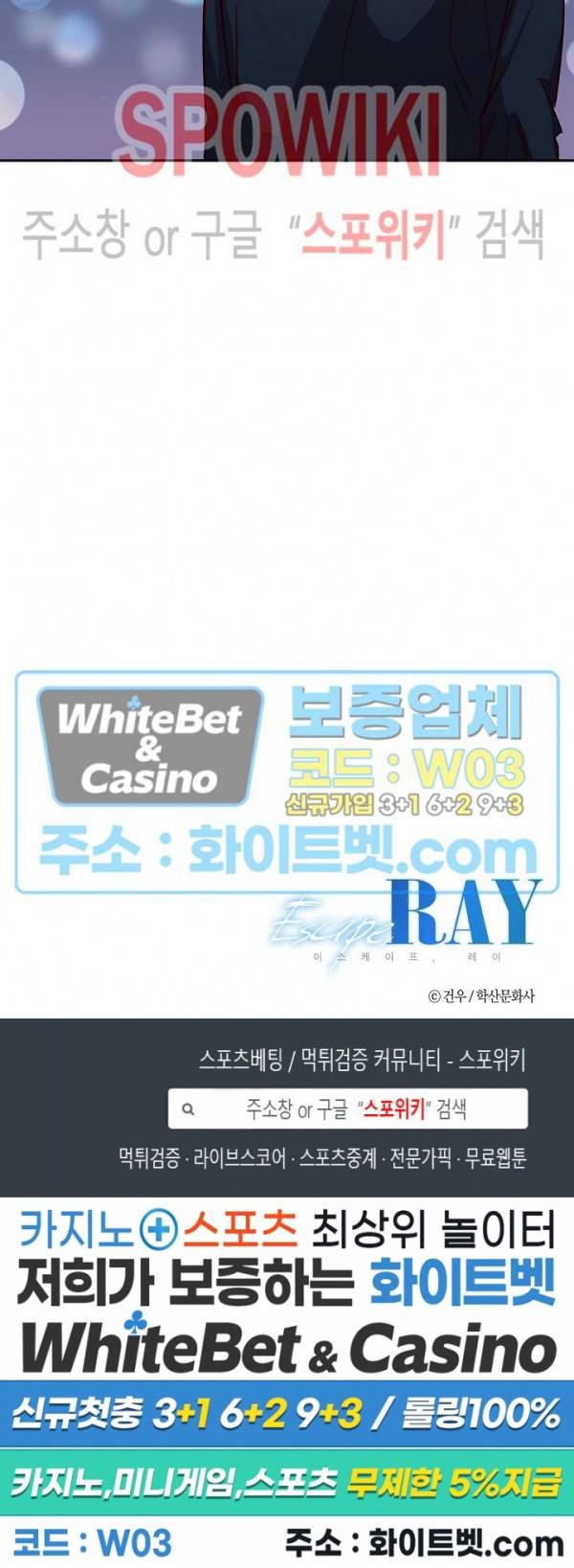Escape, Ray(이스케이프, 레이) 48화 19