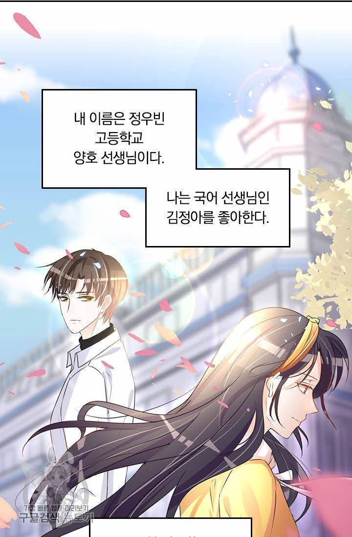 너만 유혹할래 74화 3