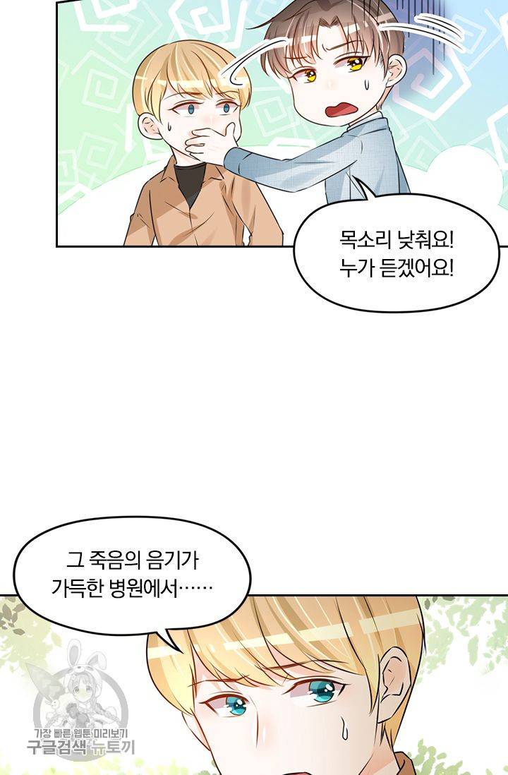 너만 유혹할래 74화 5