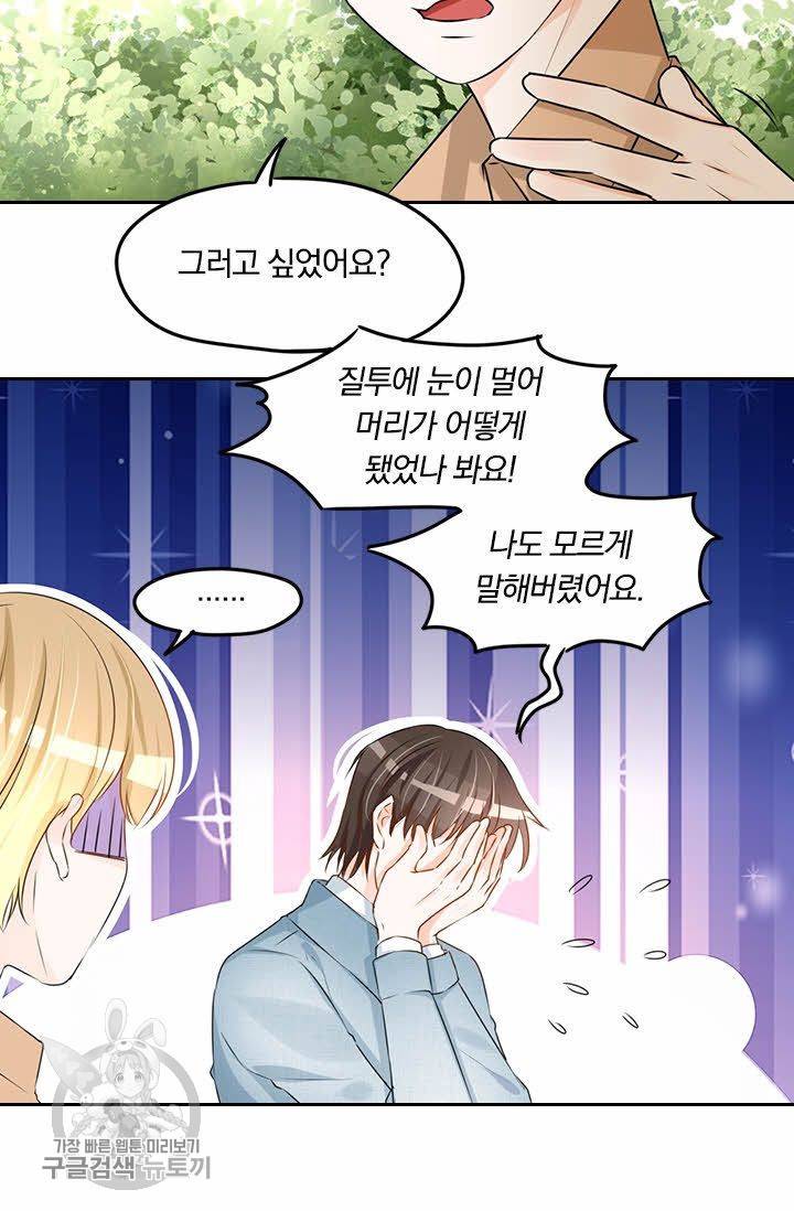 너만 유혹할래 74화 6
