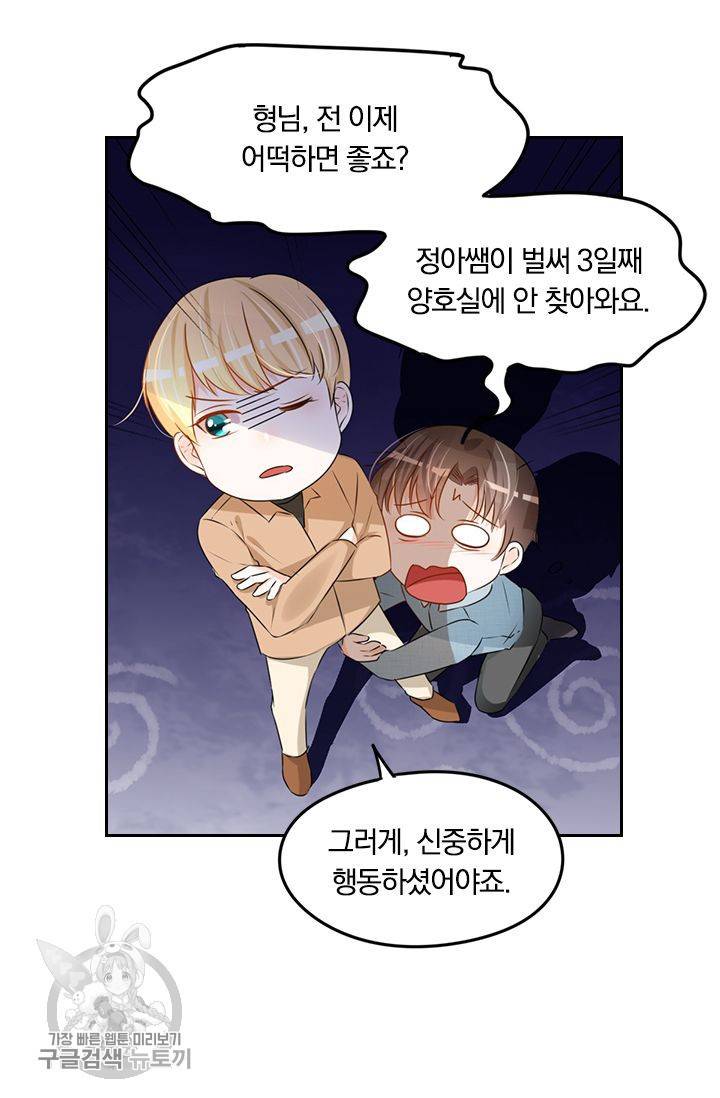 너만 유혹할래 74화 7
