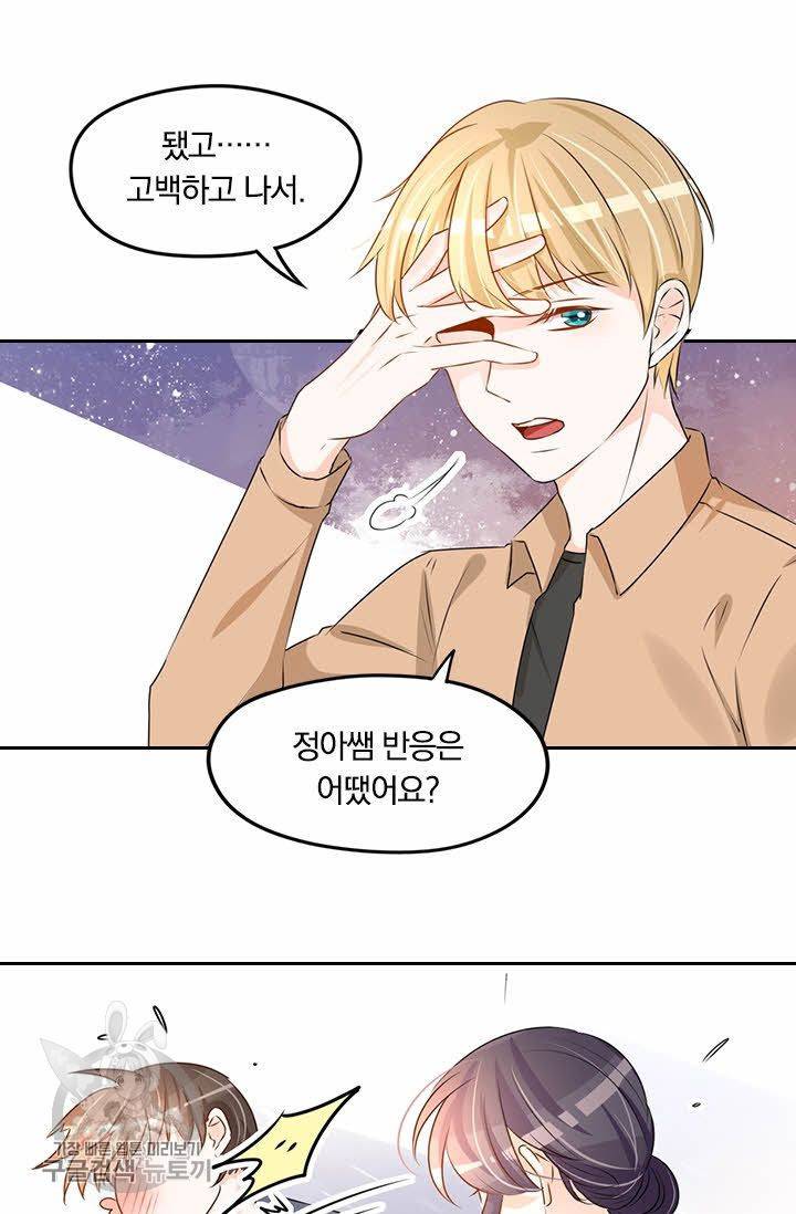 너만 유혹할래 74화 8