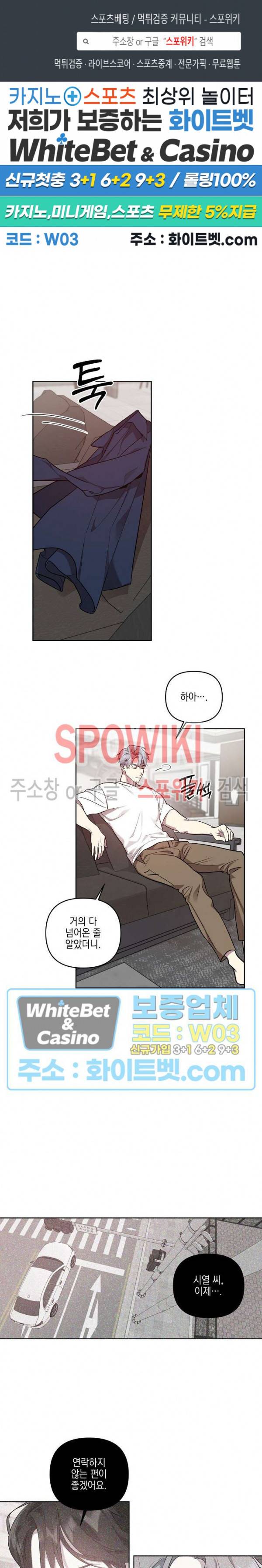 최애가 나타났다?! 12화 1