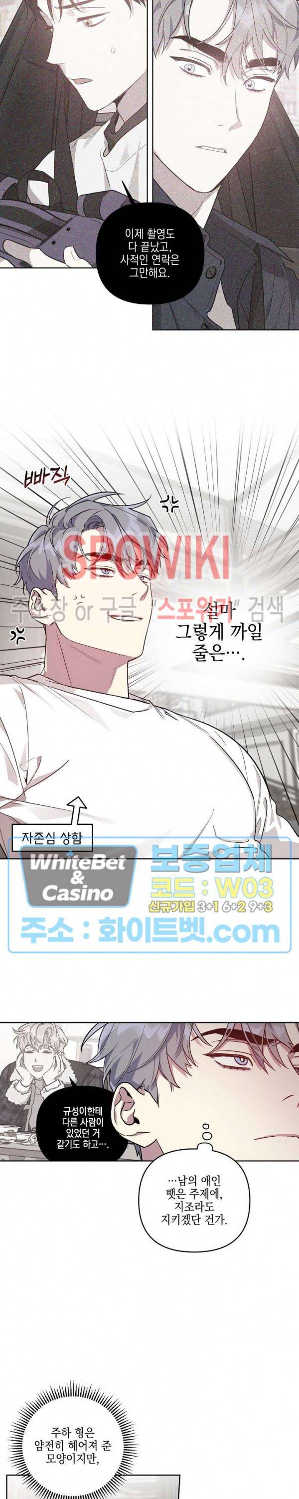 최애가 나타났다?! 12화 2