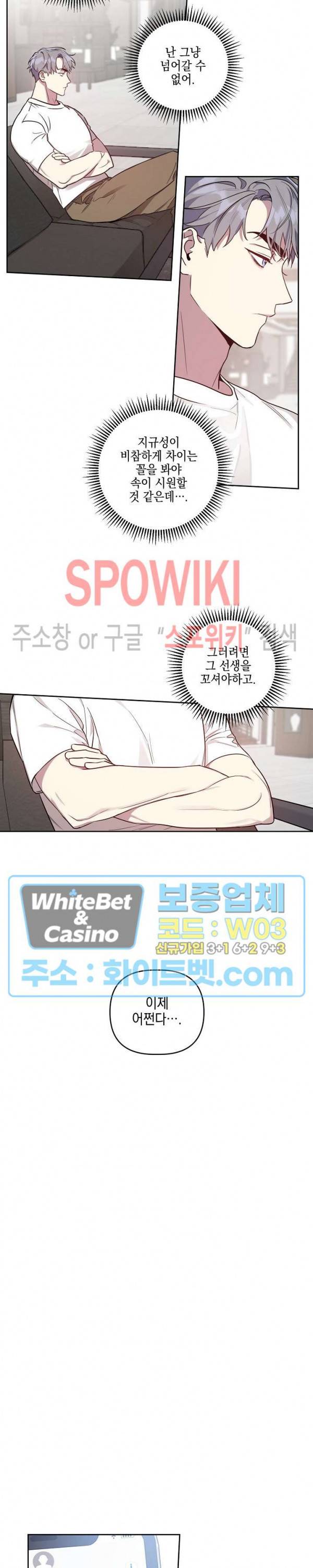 최애가 나타났다?! 12화 3