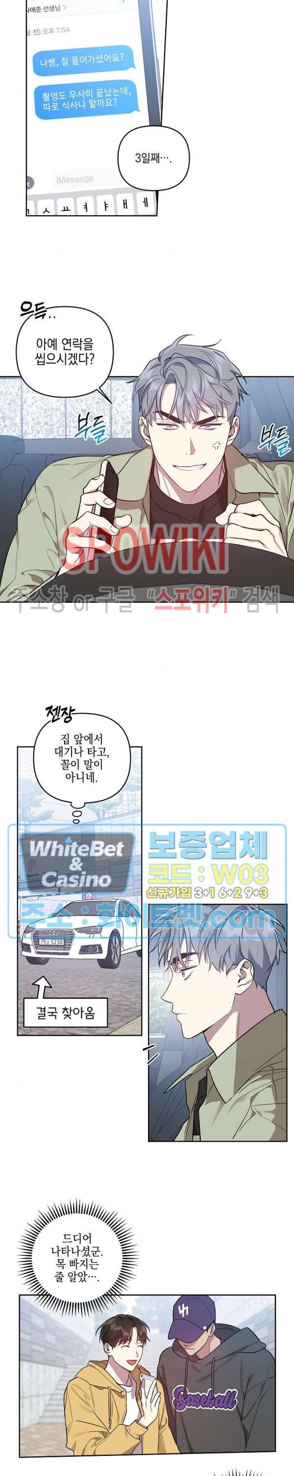 최애가 나타났다?! 12화 4