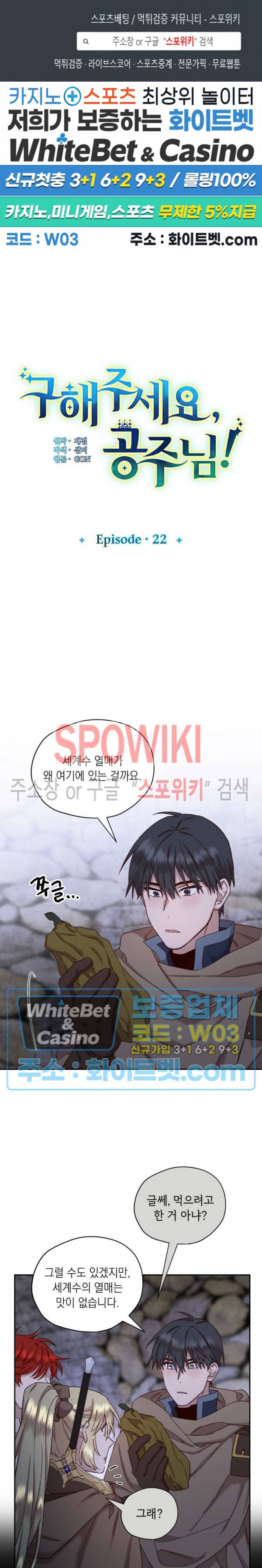 구해주세요, 공주님 22화 1