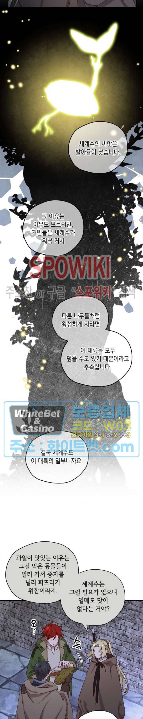 구해주세요, 공주님 22화 2