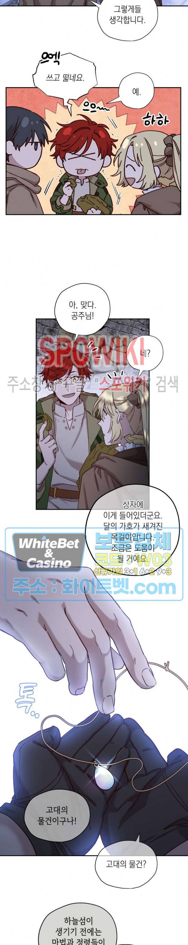 구해주세요, 공주님 22화 3