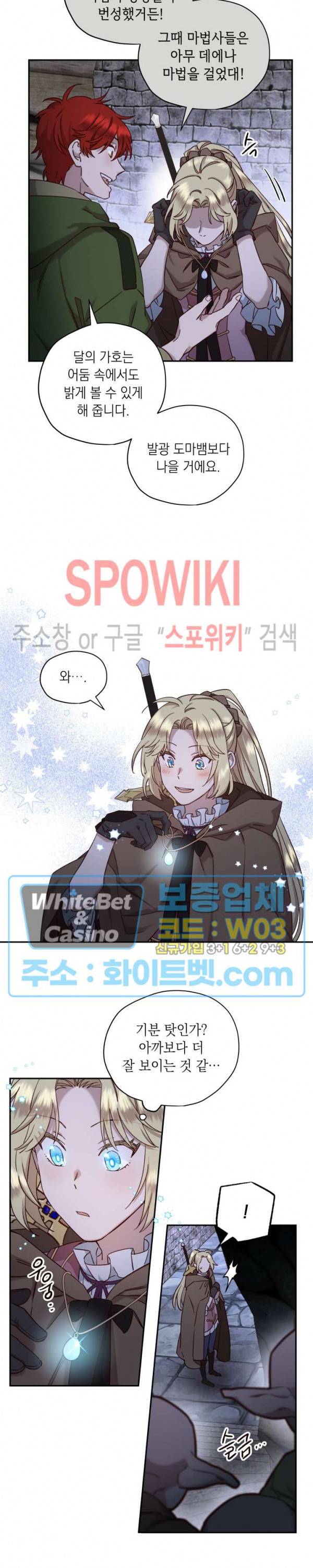 구해주세요, 공주님 22화 4