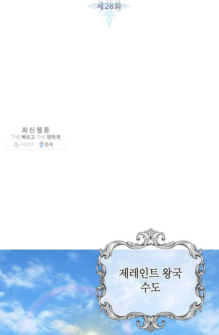 그냥 악역으로 살겠습니다 28화 2