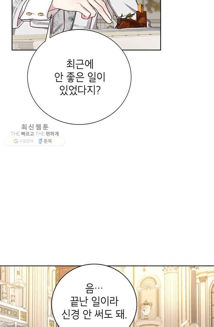 그냥 악역으로 살겠습니다 28화 9