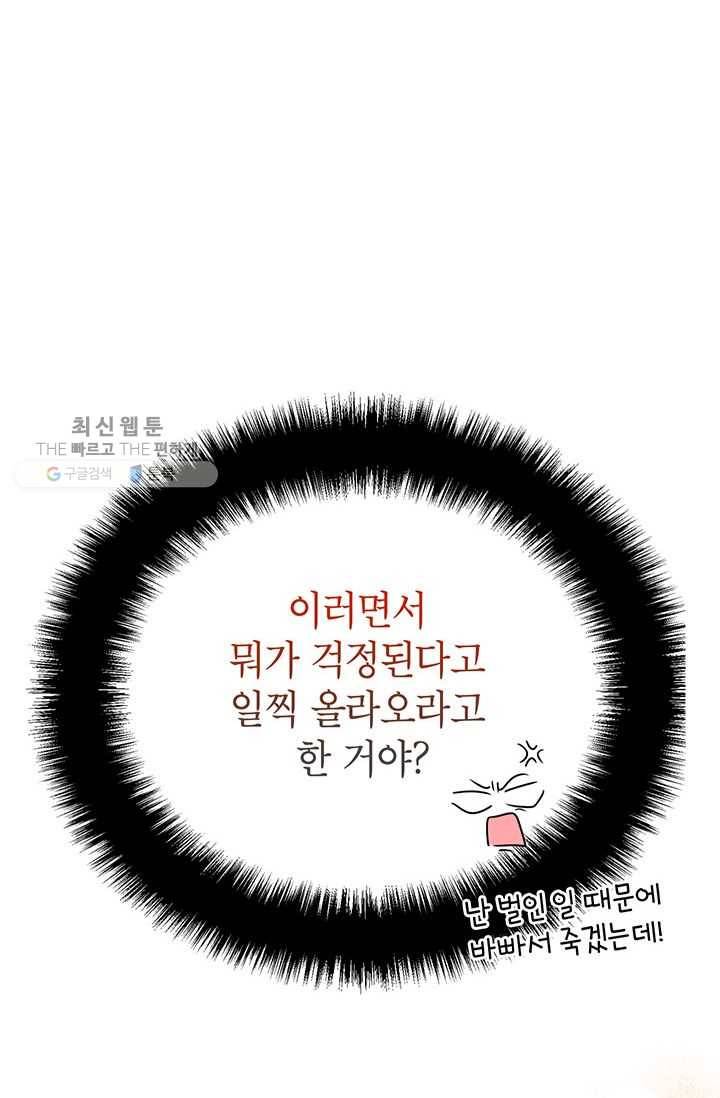 그냥 악역으로 살겠습니다 28화 15