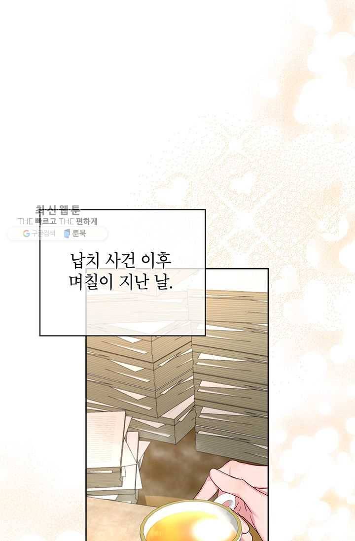 그냥 악역으로 살겠습니다 28화 16