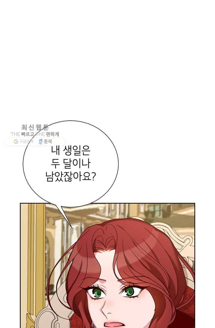 그냥 악역으로 살겠습니다 28화 19