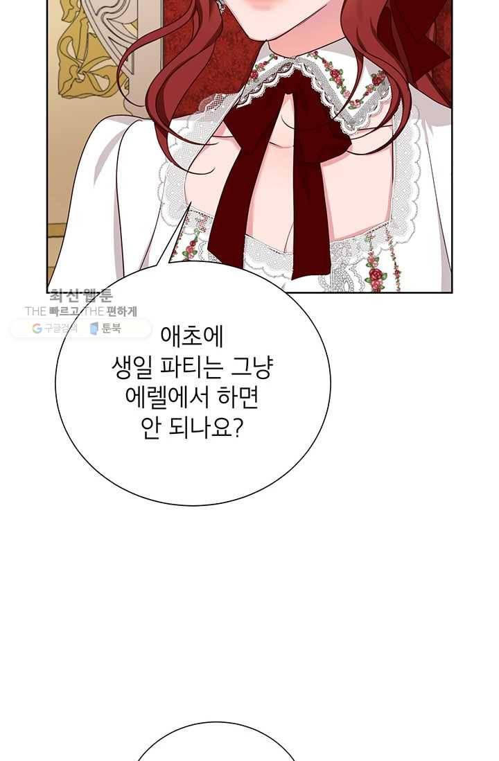 그냥 악역으로 살겠습니다 28화 20
