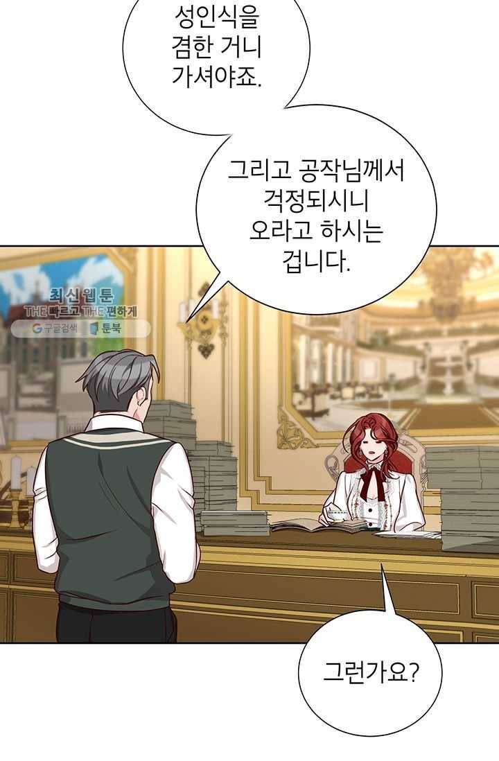 그냥 악역으로 살겠습니다 28화 21