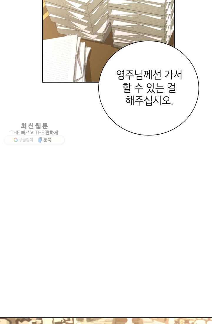 그냥 악역으로 살겠습니다 28화 23