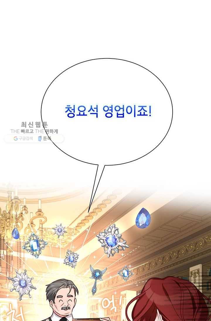 그냥 악역으로 살겠습니다 28화 25