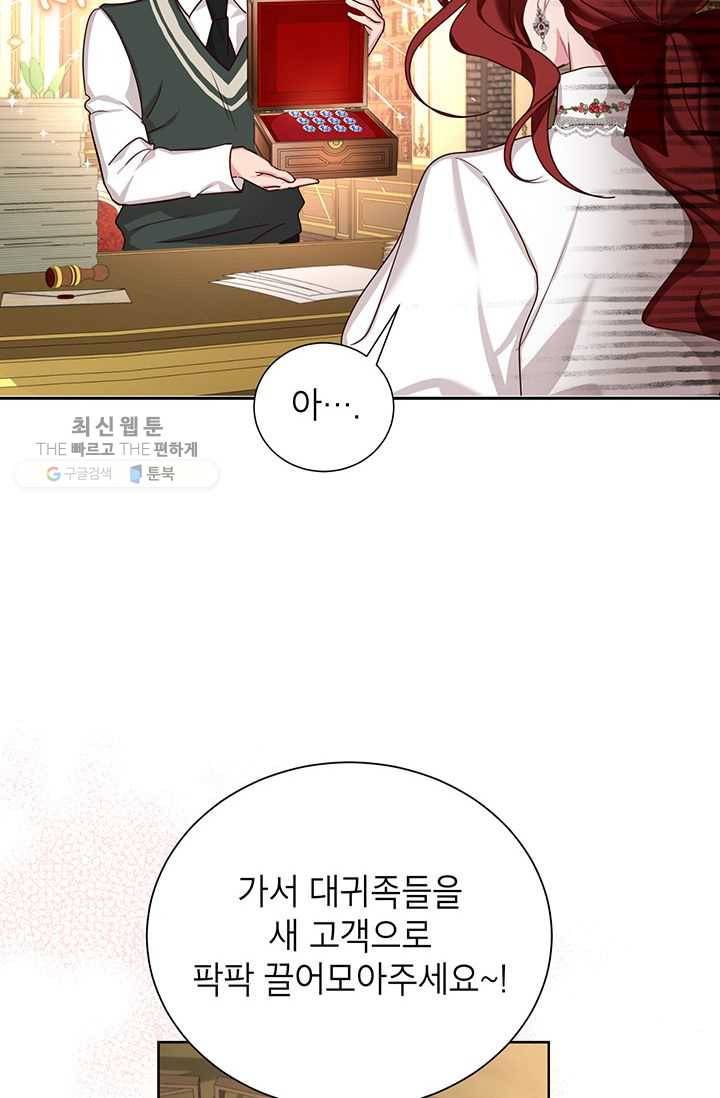 그냥 악역으로 살겠습니다 28화 26