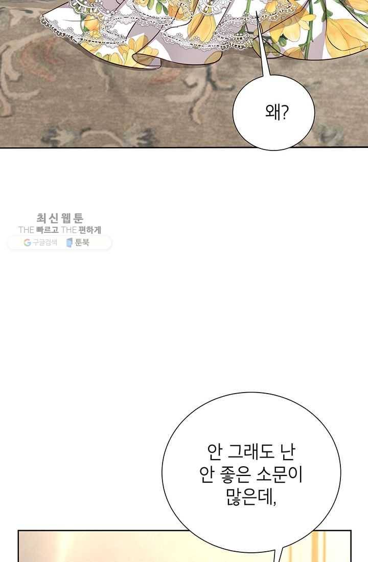 그냥 악역으로 살겠습니다 28화 33