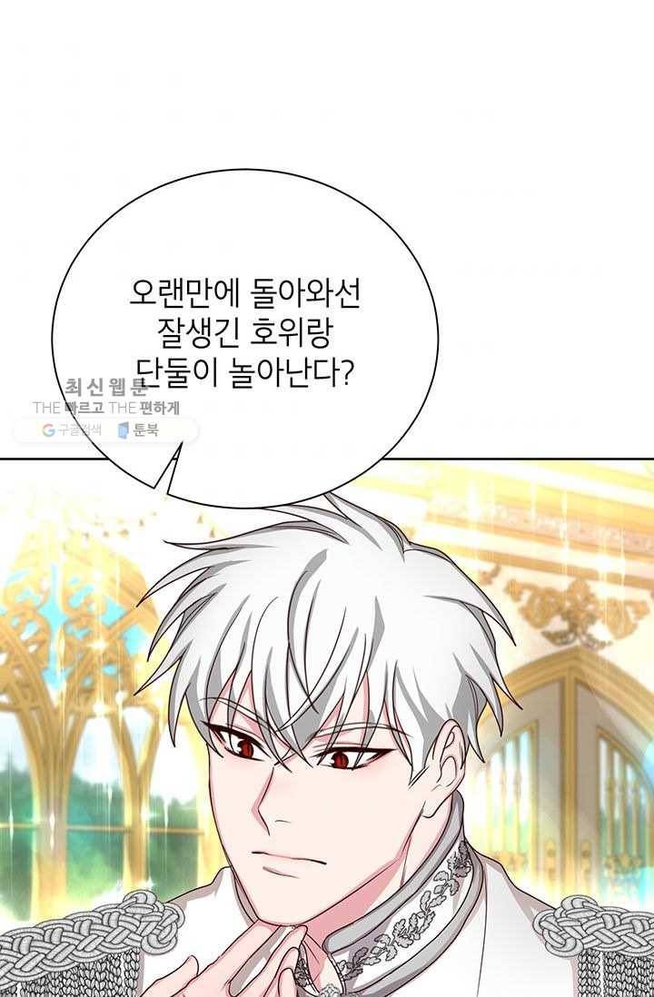 그냥 악역으로 살겠습니다 28화 35