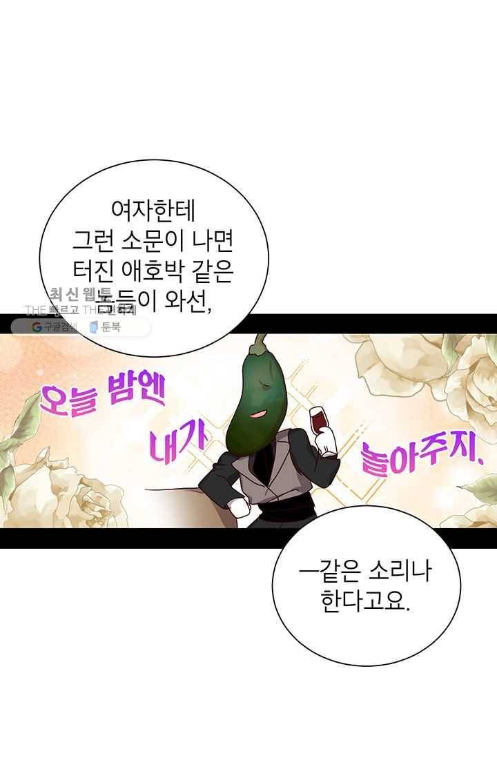 그냥 악역으로 살겠습니다 28화 38