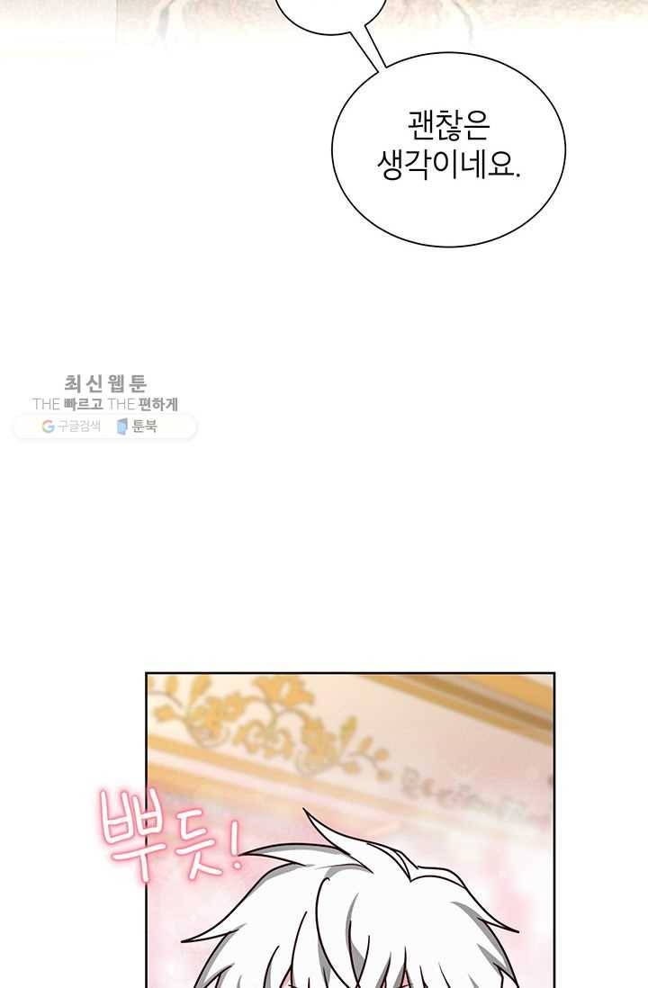 그냥 악역으로 살겠습니다 28화 40