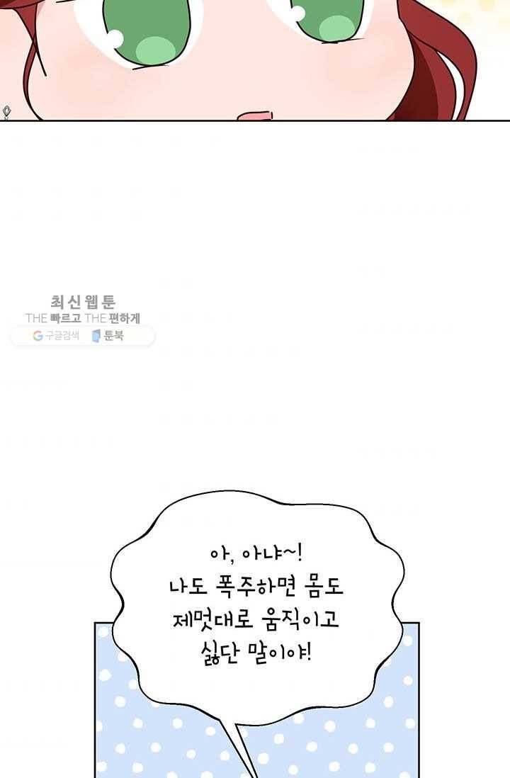 그냥 악역으로 살겠습니다 28화 46
