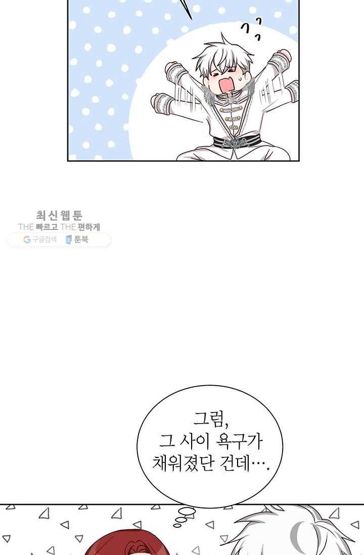 그냥 악역으로 살겠습니다 28화 47