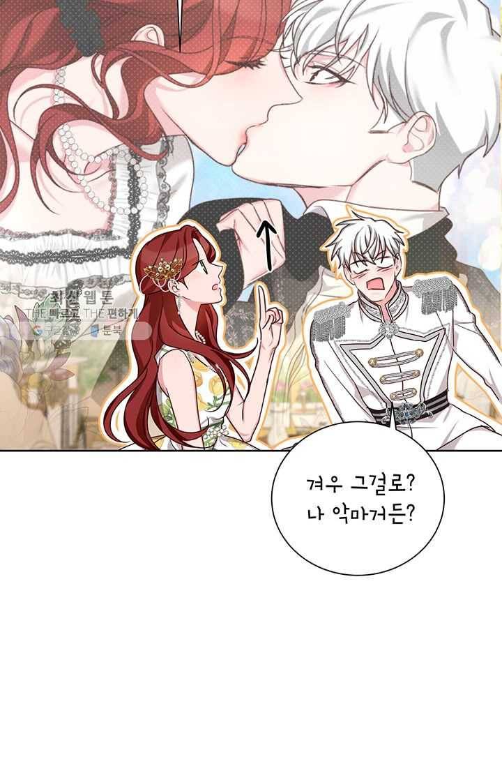 그냥 악역으로 살겠습니다 28화 49