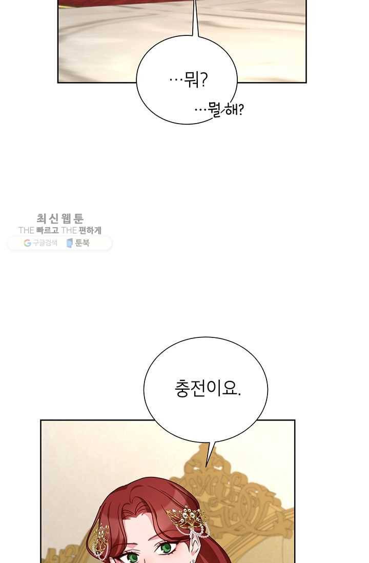 그냥 악역으로 살겠습니다 28화 53