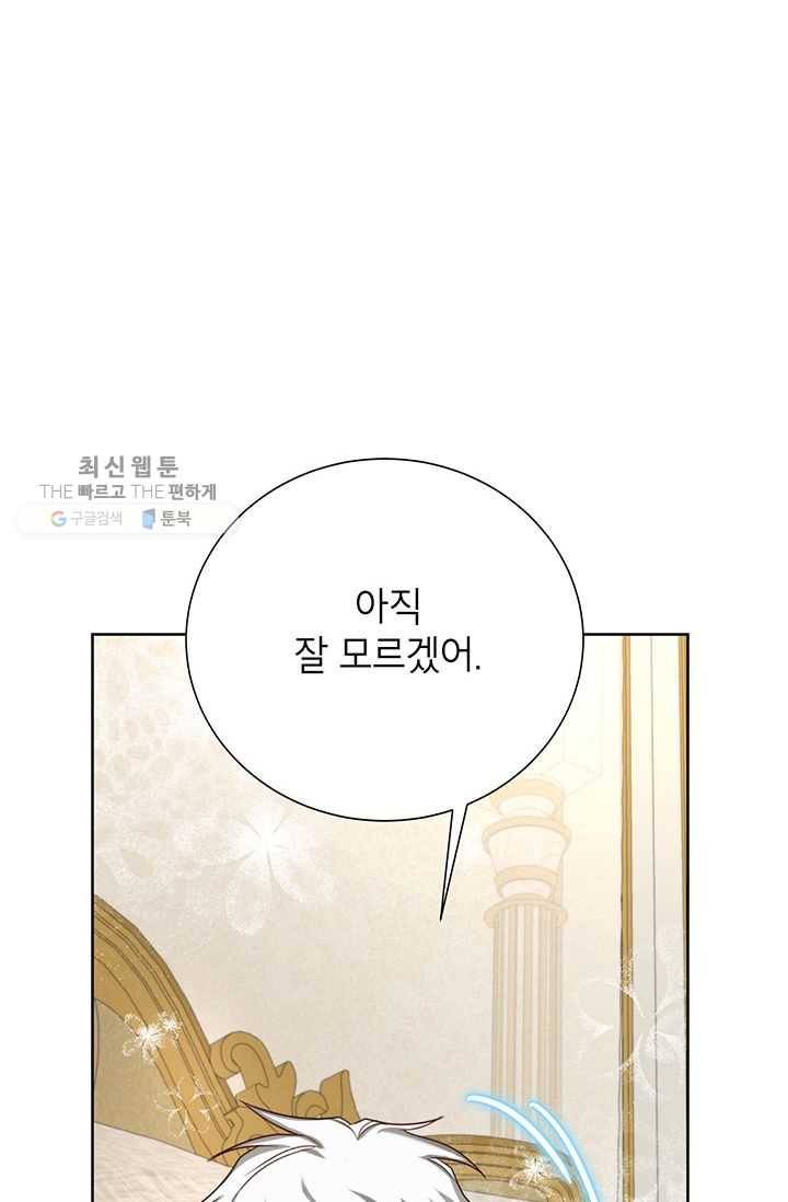 그냥 악역으로 살겠습니다 28화 64