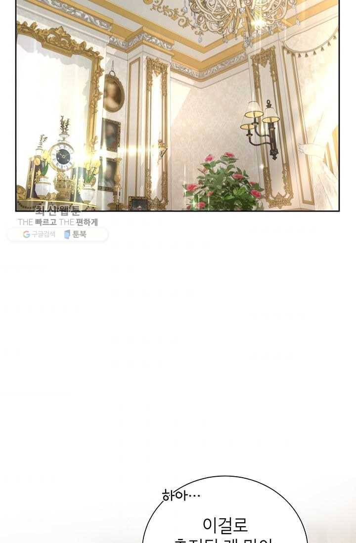 그냥 악역으로 살겠습니다 28화 66