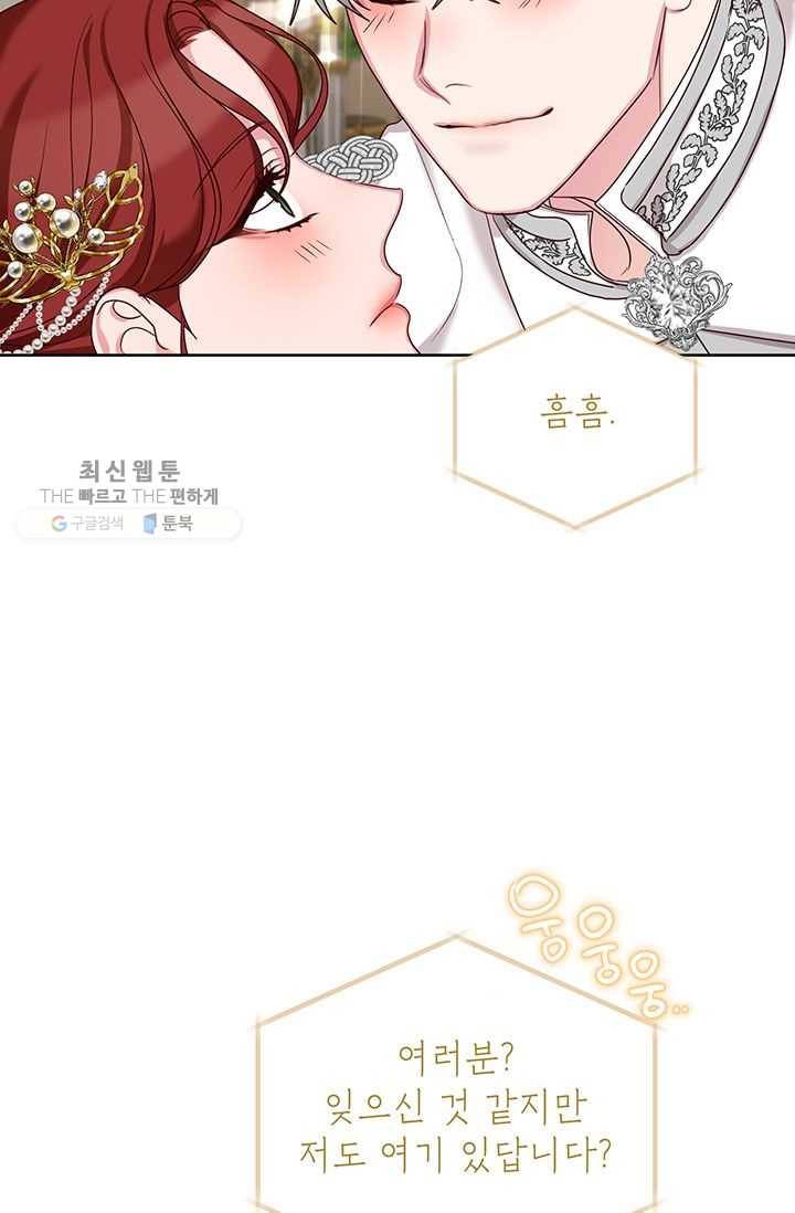 그냥 악역으로 살겠습니다 28화 69